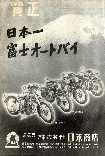 Fuji Motorcycles