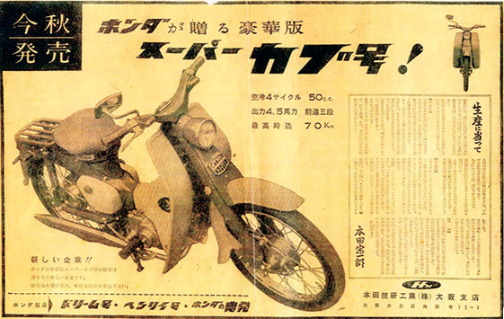 Honda cub ad